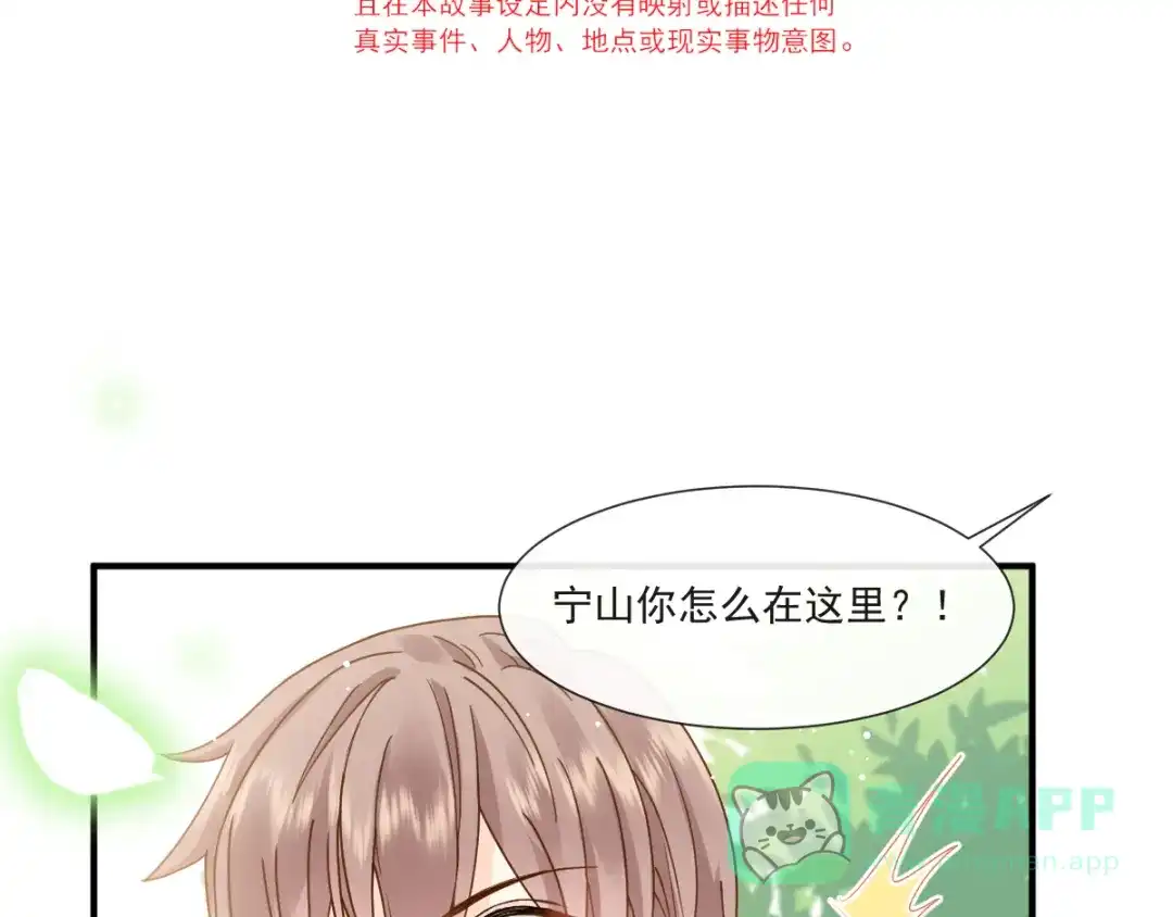 《我被女友掰歪了》004 最熟悉的陌生人 第6页