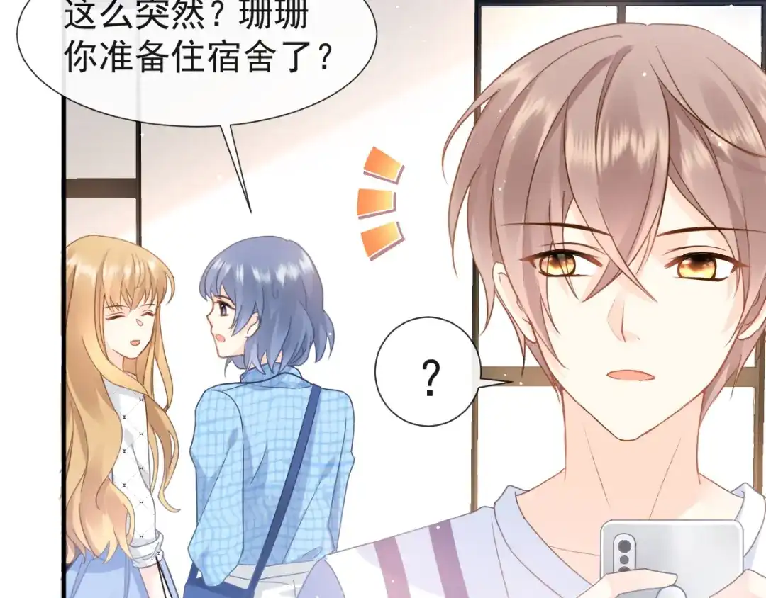 《我被女友掰歪了》004 最熟悉的陌生人 第54页