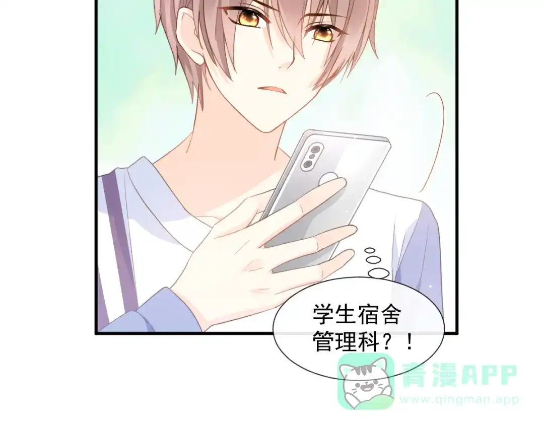 《我被女友掰歪了》004 最熟悉的陌生人 第51页