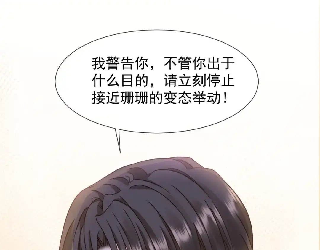 《我被女友掰歪了》004 最熟悉的陌生人 第19页