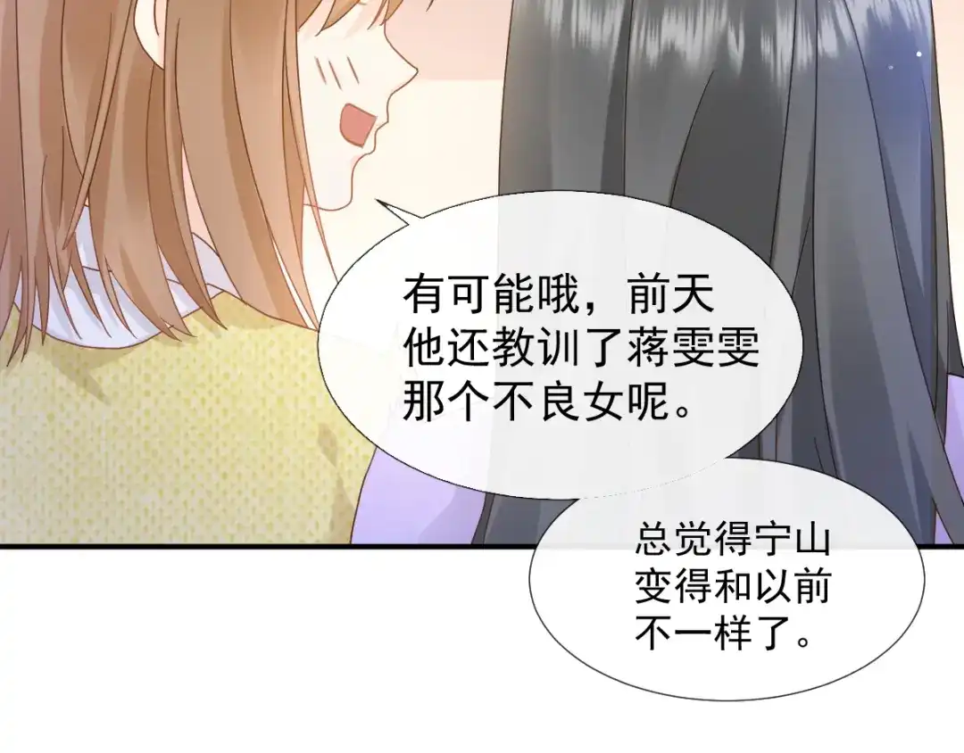 《我被女友掰歪了》004 最熟悉的陌生人 第33页