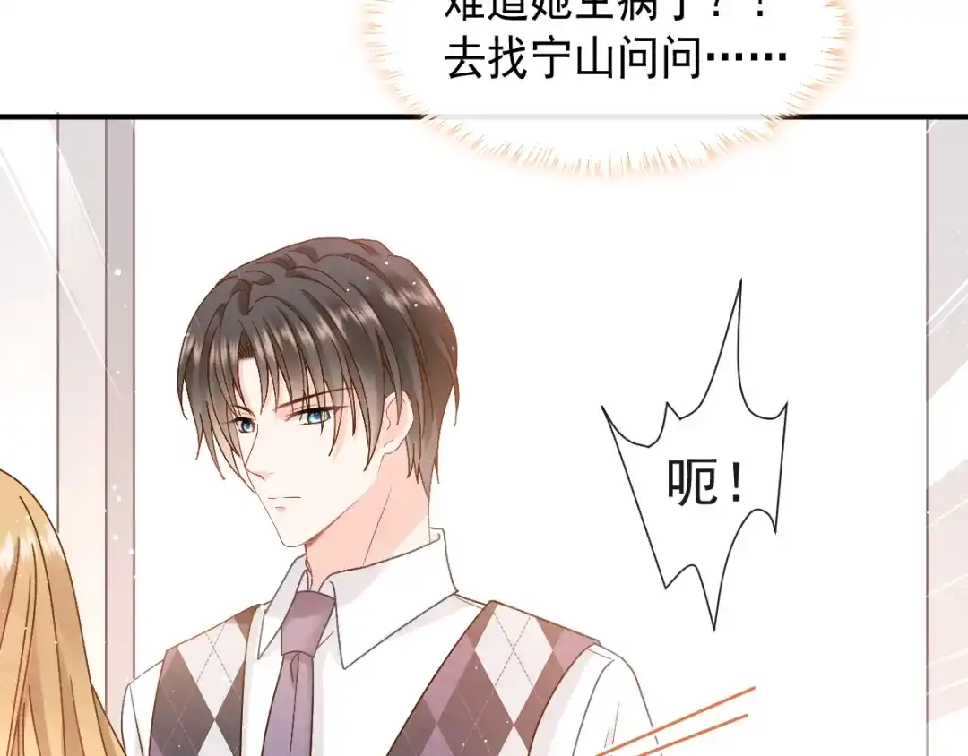《我被女友掰歪了》004 最熟悉的陌生人 第42页