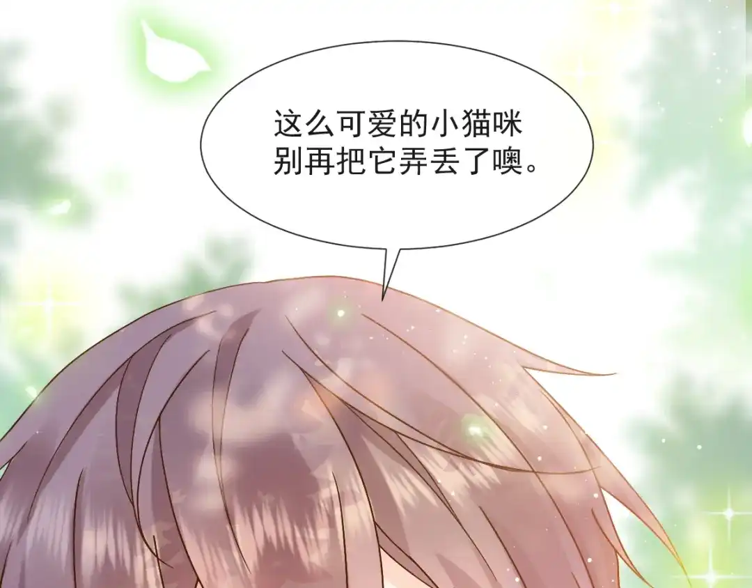 《我被女友掰歪了》004 最熟悉的陌生人 第10页