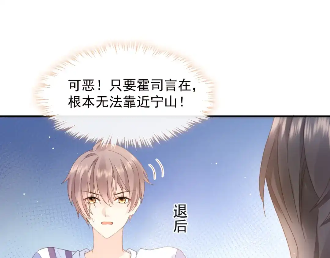 《我被女友掰歪了》004 最熟悉的陌生人 第48页