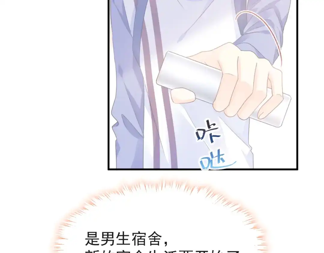 《我被女友掰歪了》004 最熟悉的陌生人 第65页