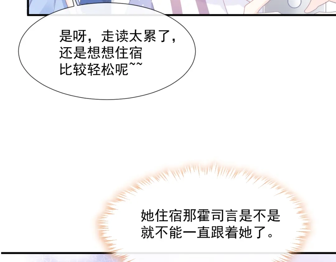 《我被女友掰歪了》004 最熟悉的陌生人 第55页