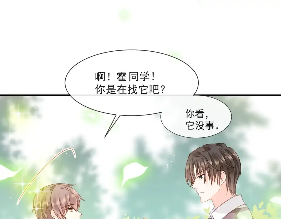 《我被女友掰歪了》004 最熟悉的陌生人 第8页