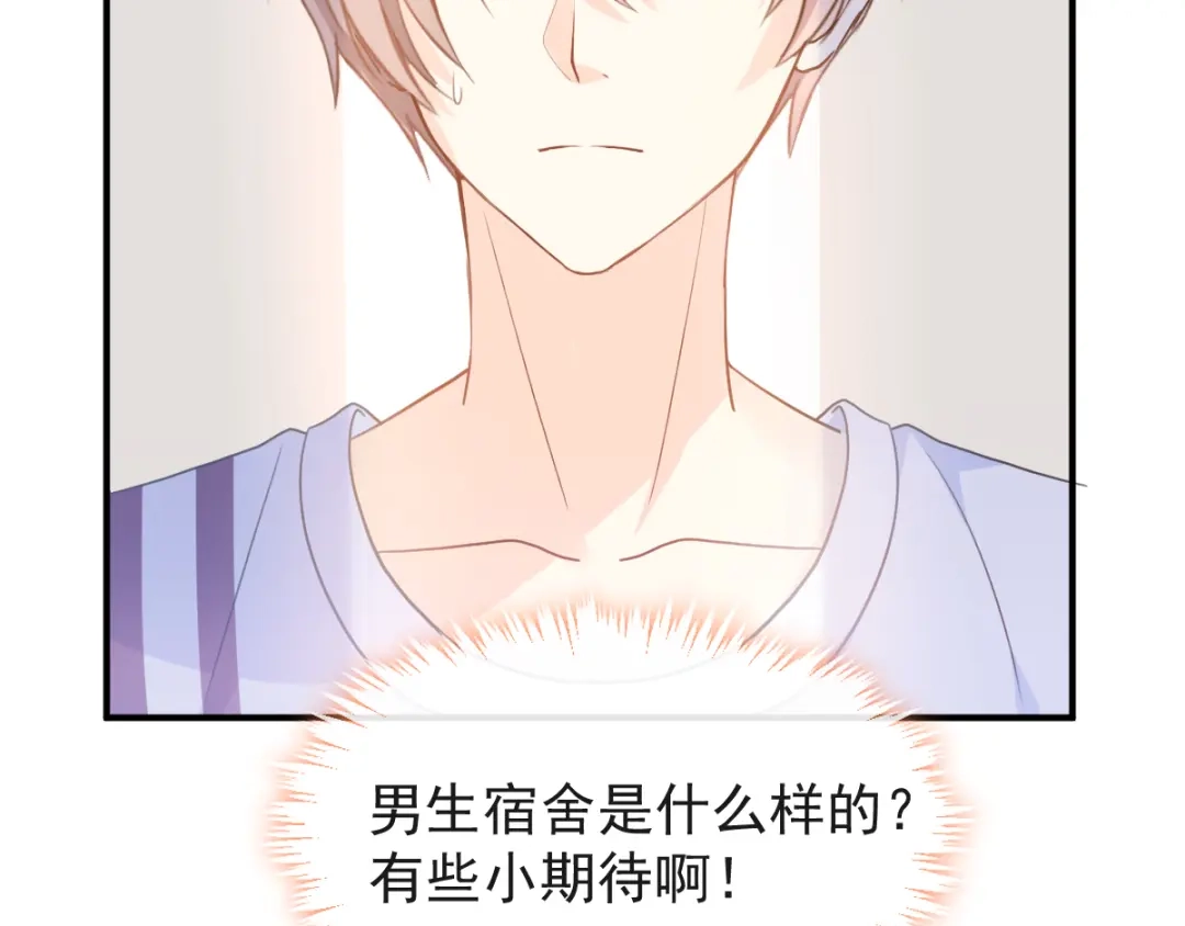 《我被女友掰歪了》004 最熟悉的陌生人 第67页