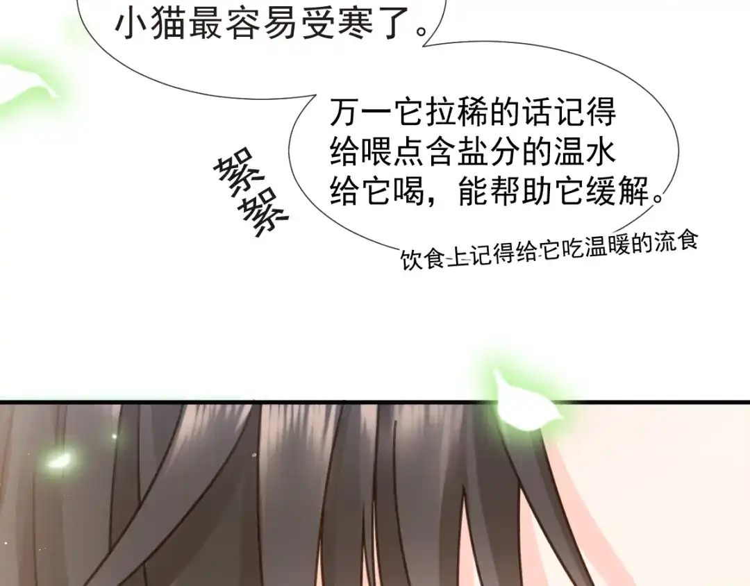 《我被女友掰歪了》004 最熟悉的陌生人 第13页