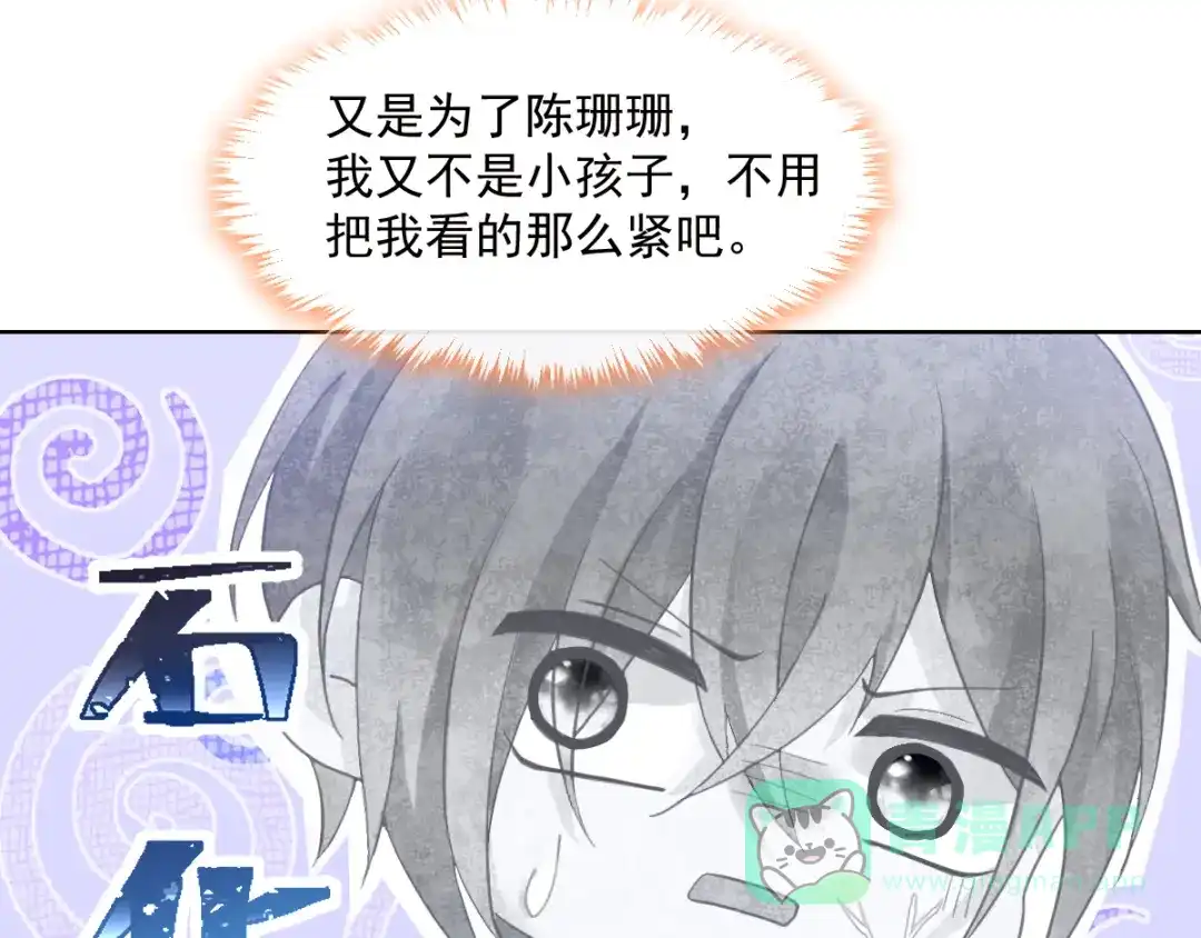 《我被女友掰歪了》005 也许会成为朋友 第16页