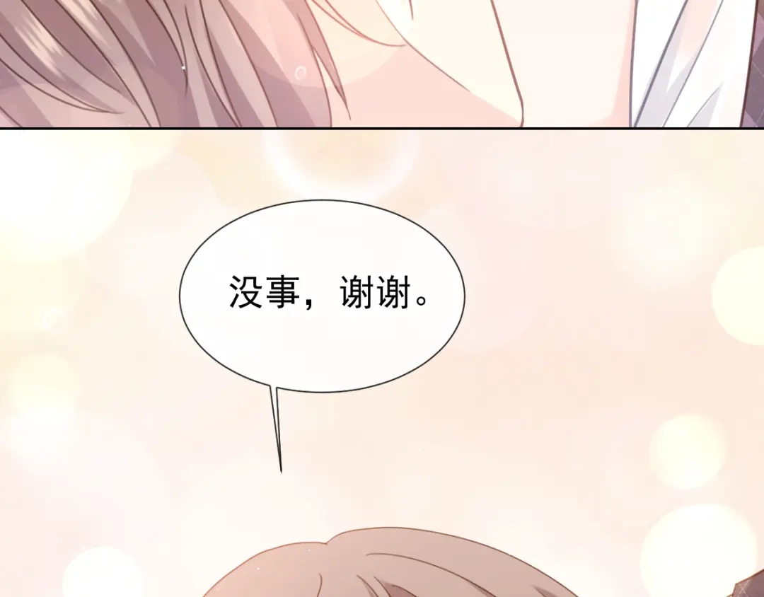 《我被女友掰歪了》005 也许会成为朋友 第70页