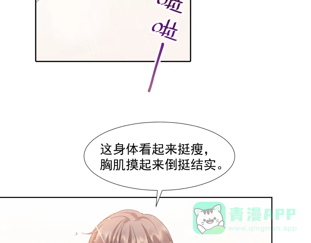 《我被女友掰歪了》005 也许会成为朋友 第41页