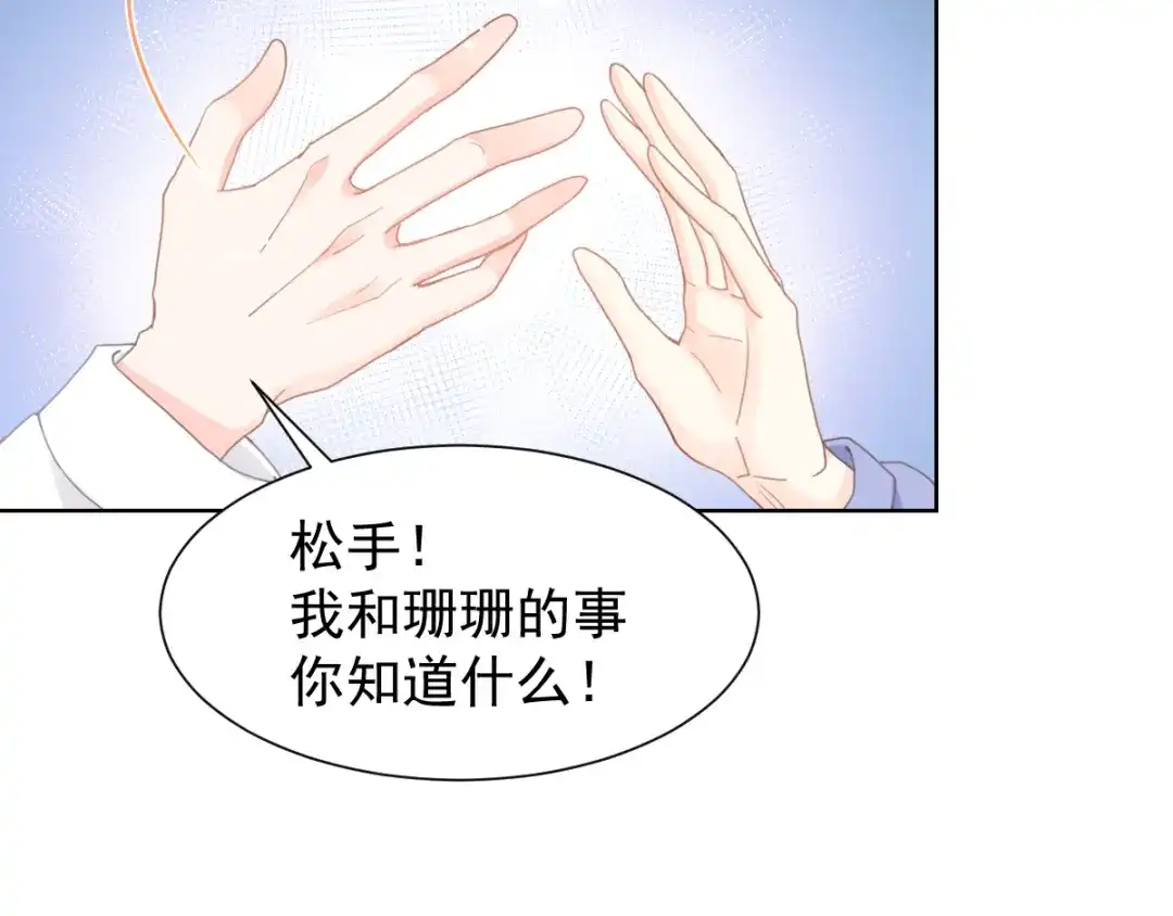 《我被女友掰歪了》005 也许会成为朋友 第27页