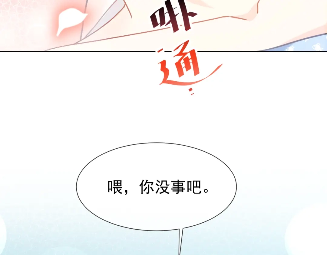 《我被女友掰歪了》005 也许会成为朋友 第67页