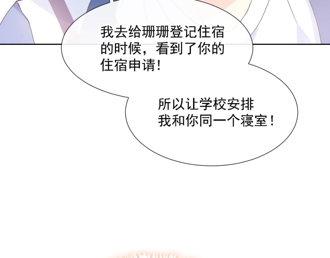《我被女友掰歪了》005 也许会成为朋友 第15页