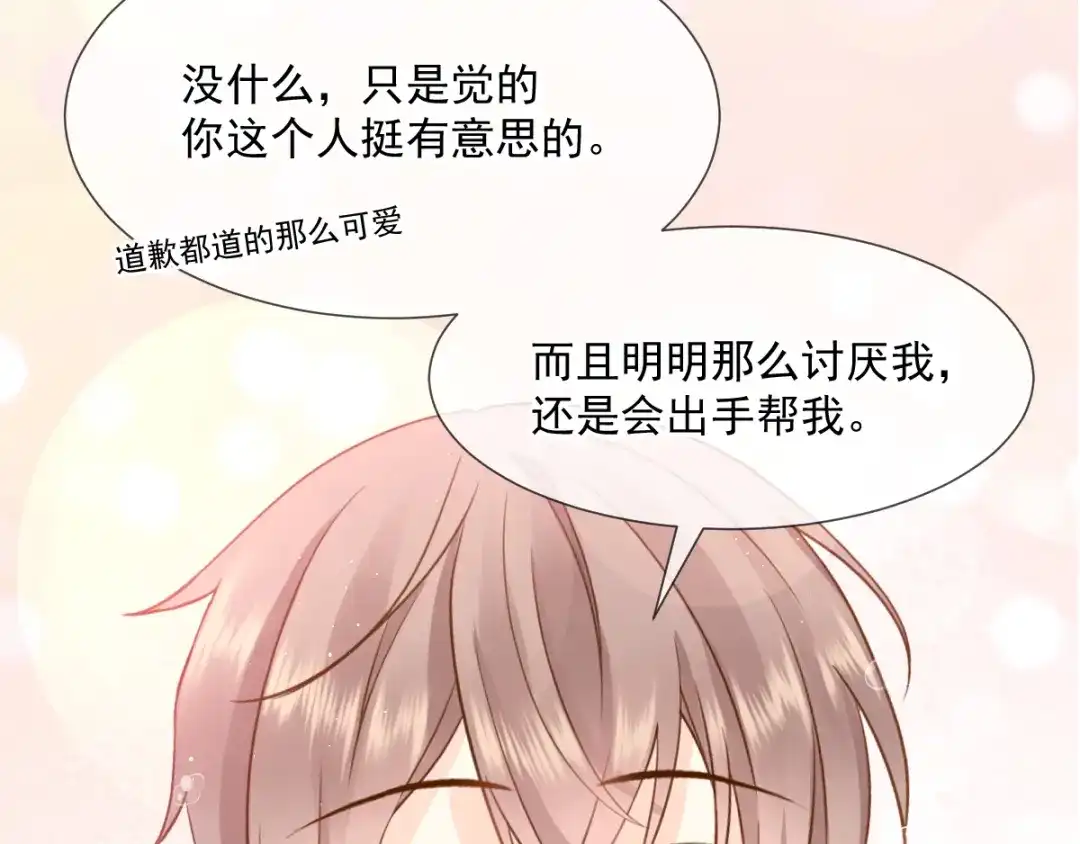 《我被女友掰歪了》005 也许会成为朋友 第77页