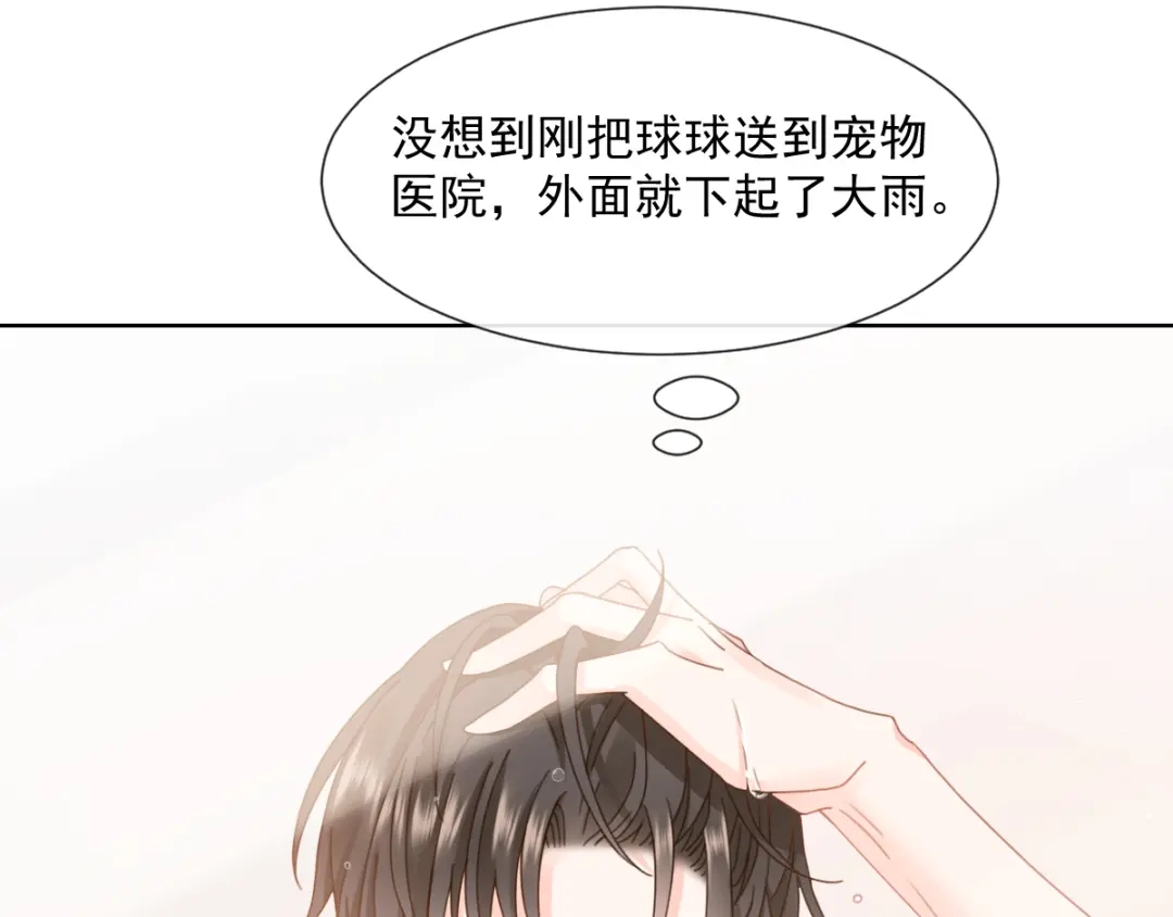 《我被女友掰歪了》005 也许会成为朋友 第84页