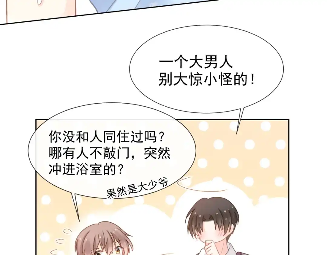 《我被女友掰歪了》005 也许会成为朋友 第73页