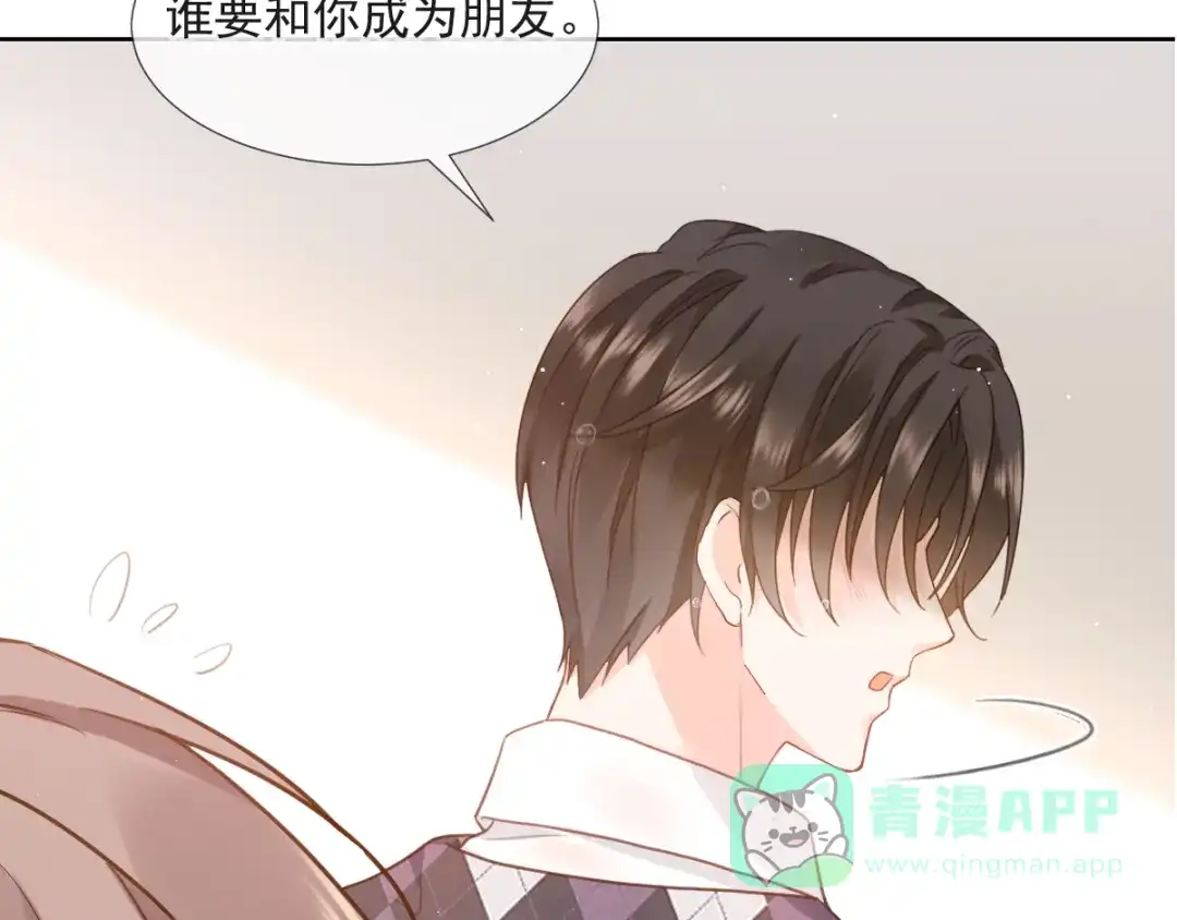 《我被女友掰歪了》005 也许会成为朋友 第81页