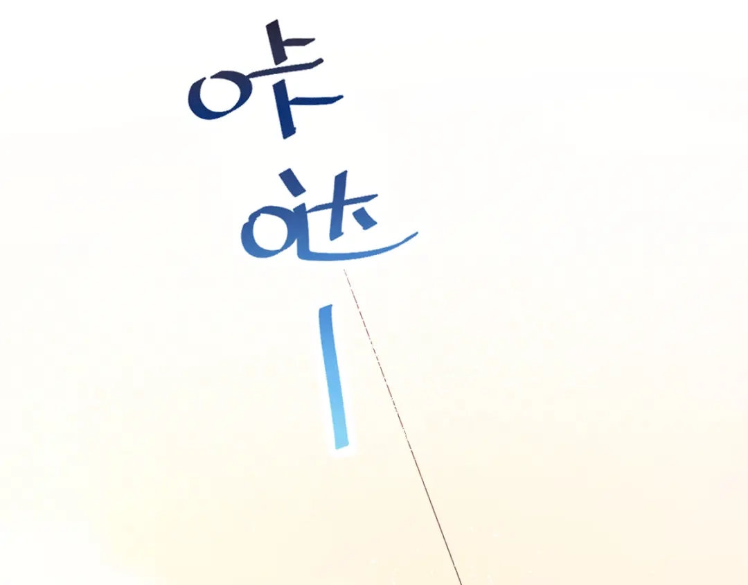 《我被女友掰歪了》005 也许会成为朋友 第43页