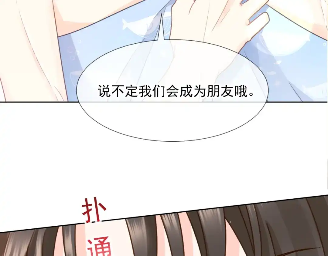 《我被女友掰歪了》005 也许会成为朋友 第79页