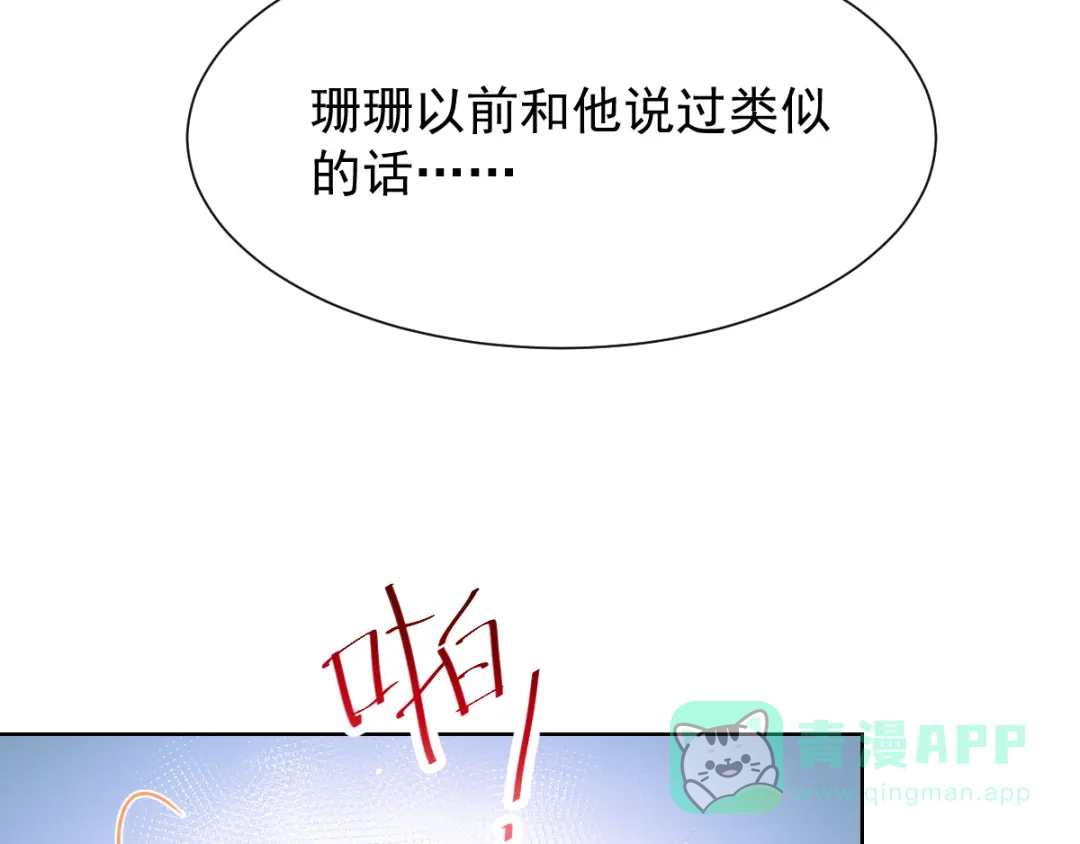 《我被女友掰歪了》005 也许会成为朋友 第26页