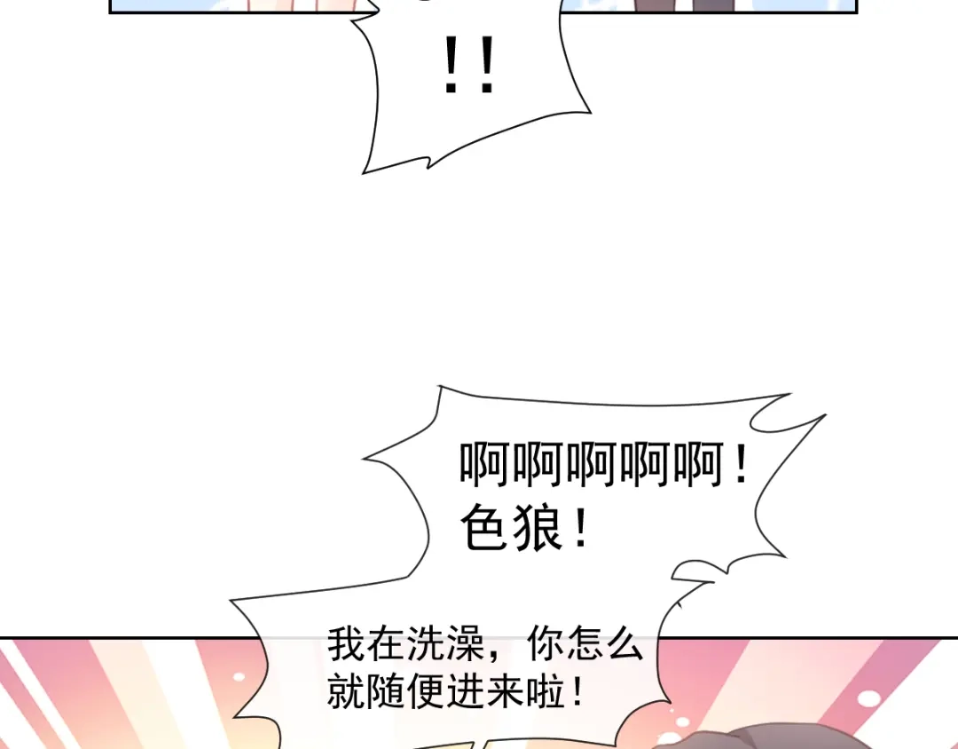 《我被女友掰歪了》005 也许会成为朋友 第52页