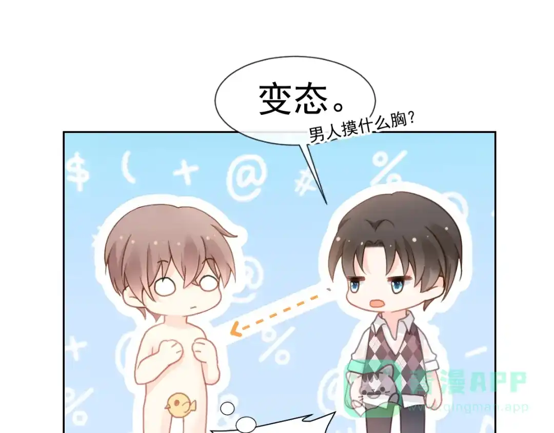 《我被女友掰歪了》005 也许会成为朋友 第51页