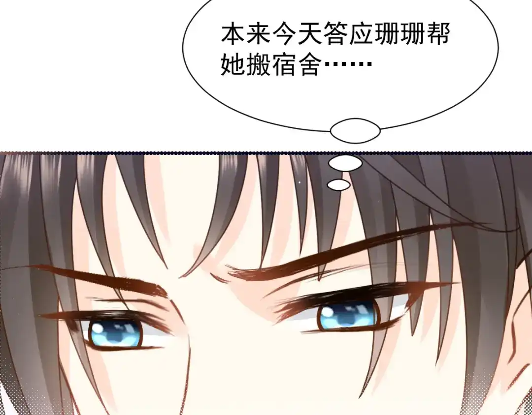 《我被女友掰歪了》006 换我来照顾你 第12页