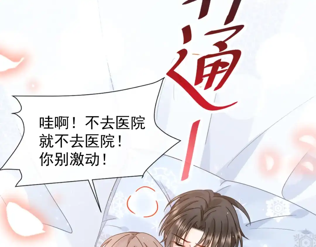 《我被女友掰歪了》006 换我来照顾你 第64页