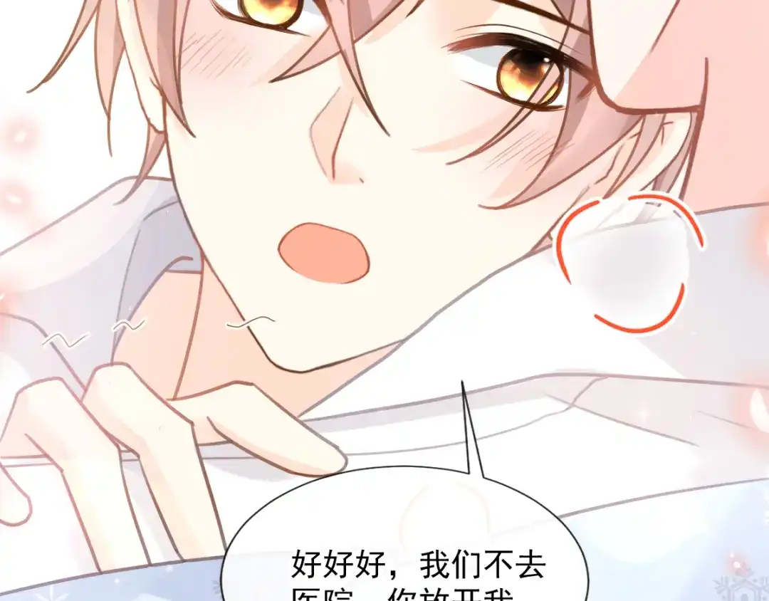 《我被女友掰歪了》006 换我来照顾你 第69页