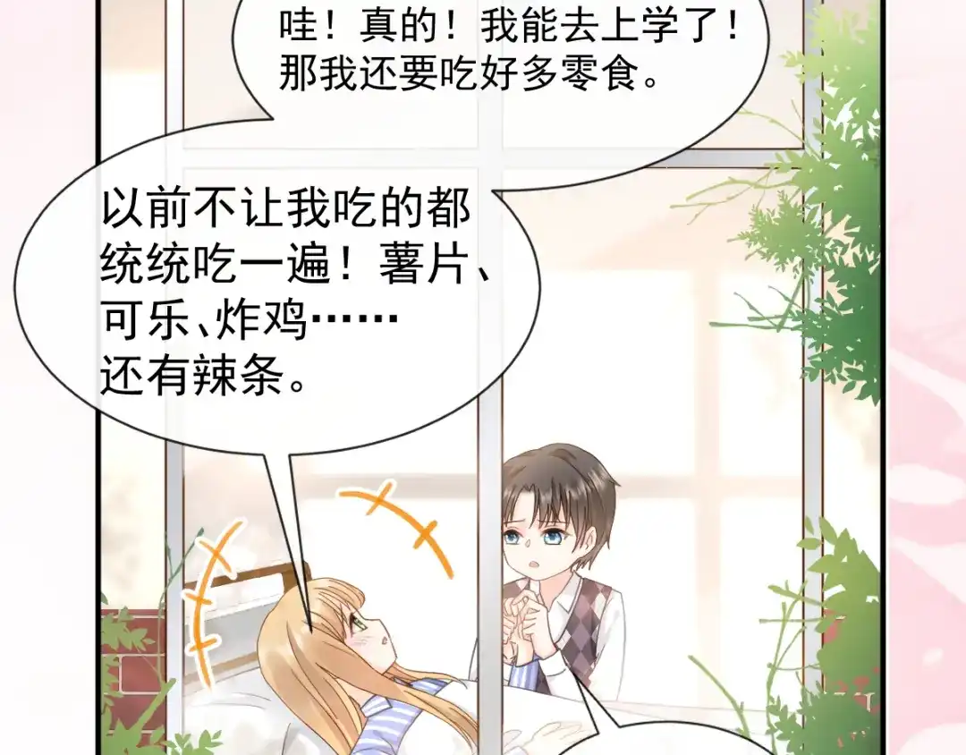 《我被女友掰歪了》006 换我来照顾你 第79页
