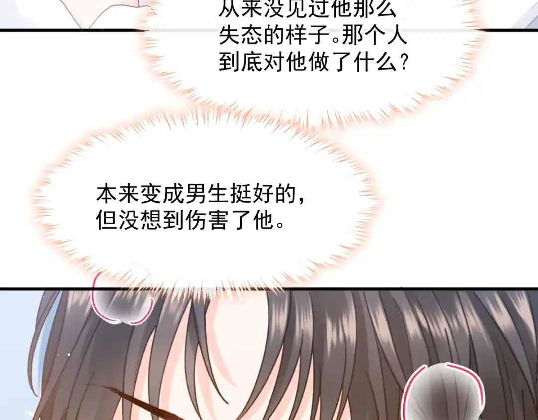 《我被女友掰歪了》006 换我来照顾你 第73页