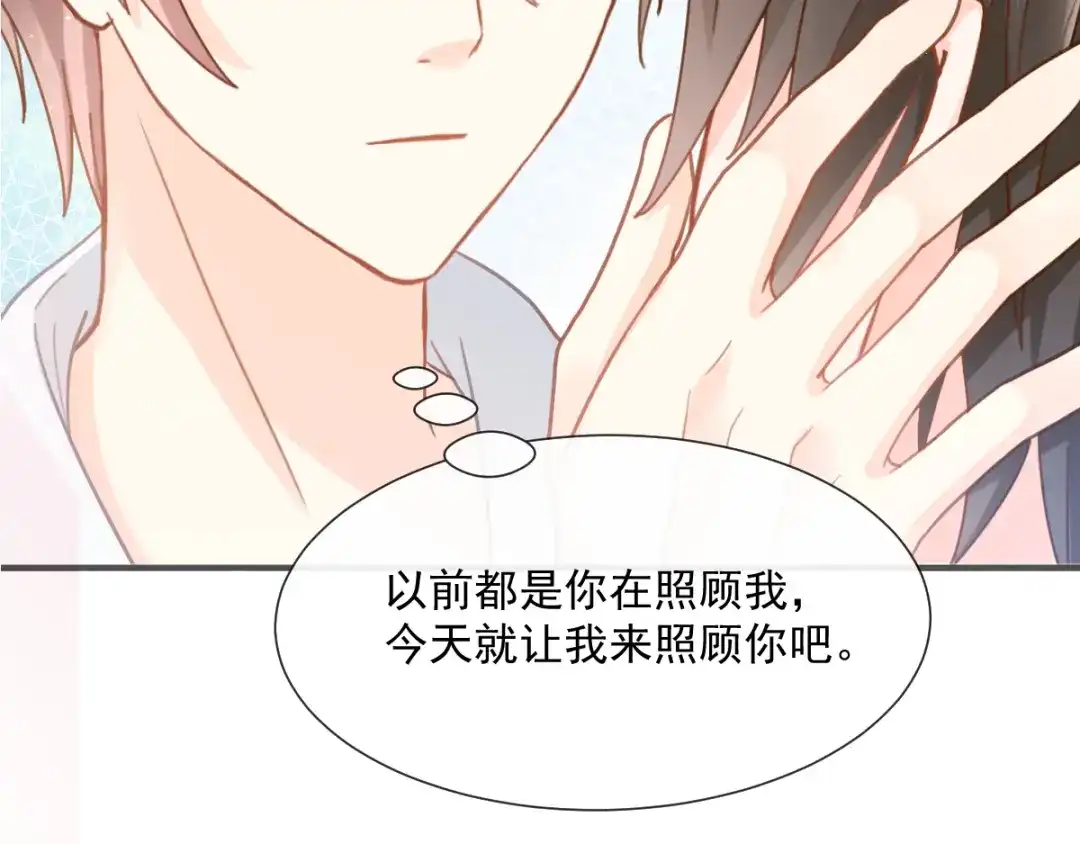 《我被女友掰歪了》006 换我来照顾你 第82页