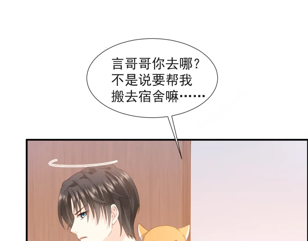 《我被女友掰歪了》006 换我来照顾你 第23页