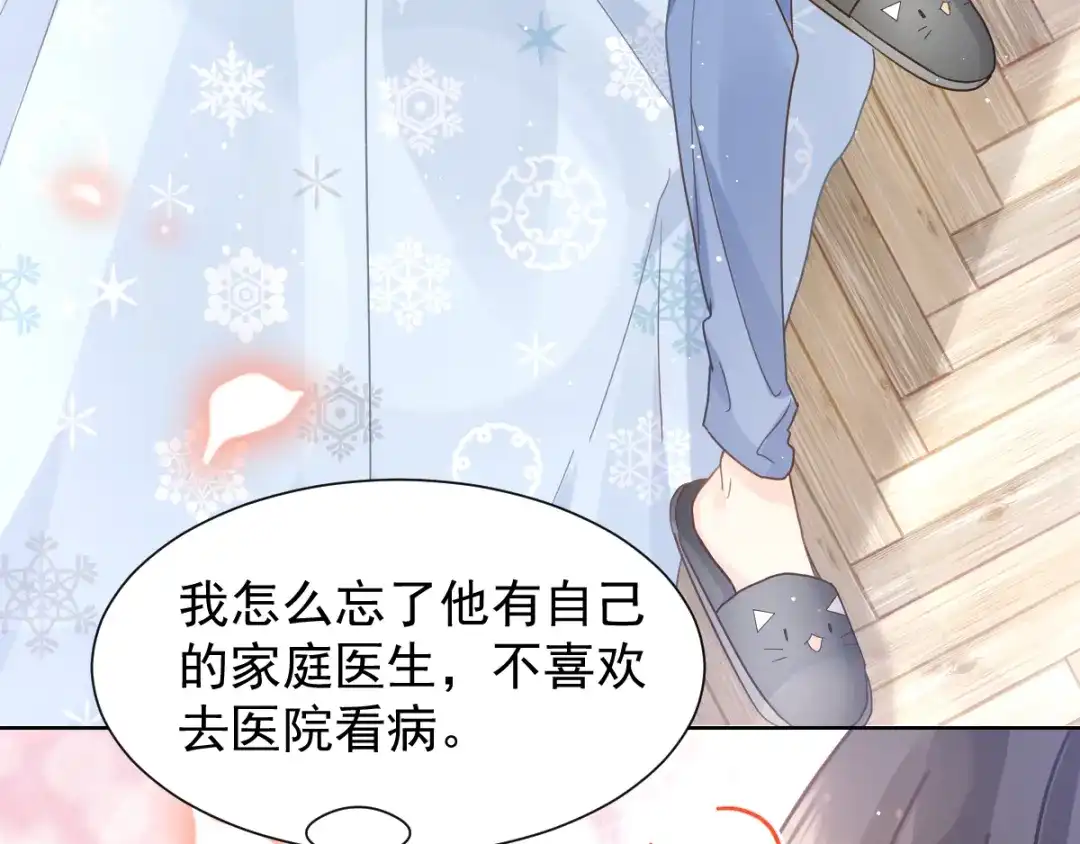 《我被女友掰歪了》006 换我来照顾你 第67页