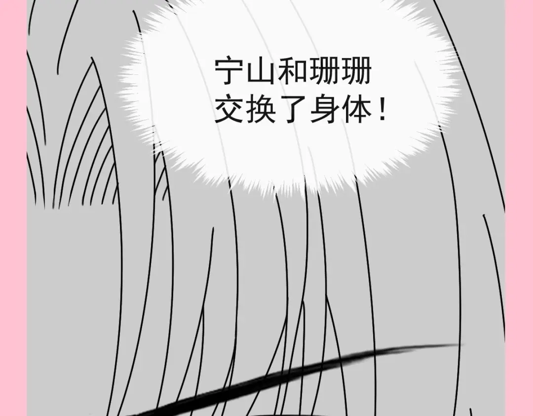 《我被女友掰歪了》006 换我来照顾你 第93页