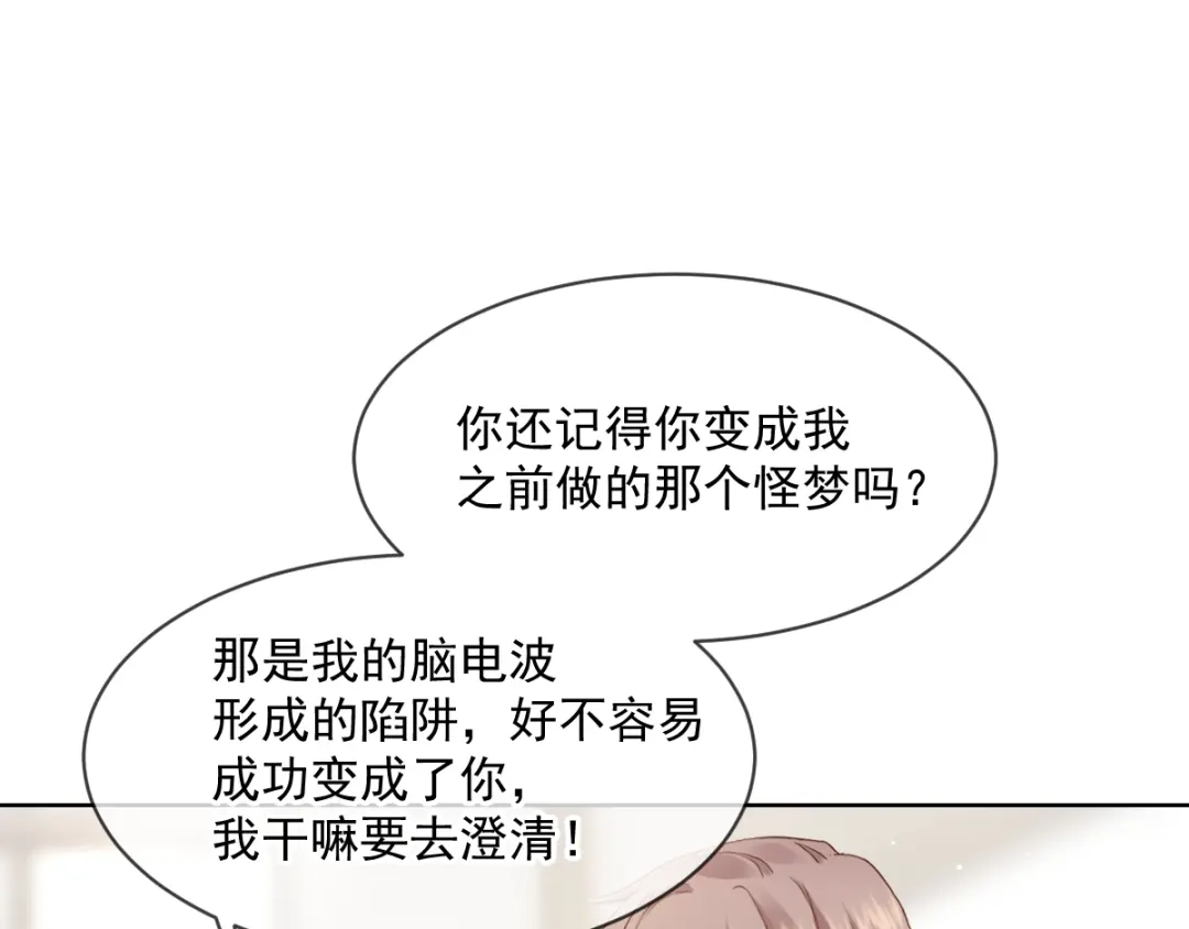 《我被女友掰歪了》007 我误会他了！ 第23页