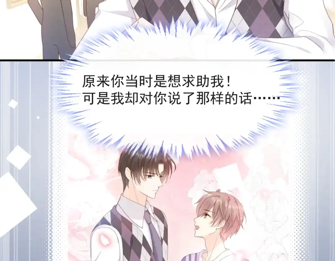《我被女友掰歪了》007 我误会他了！ 第65页