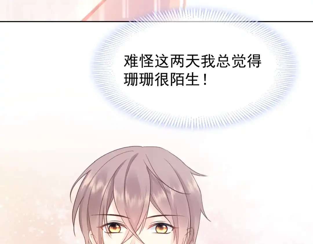 《我被女友掰歪了》007 我误会他了！ 第53页