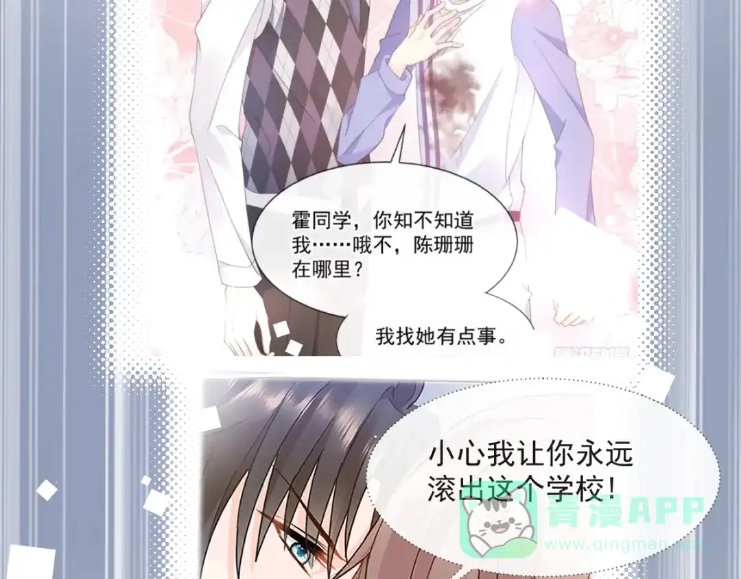 《我被女友掰歪了》007 我误会他了！ 第66页