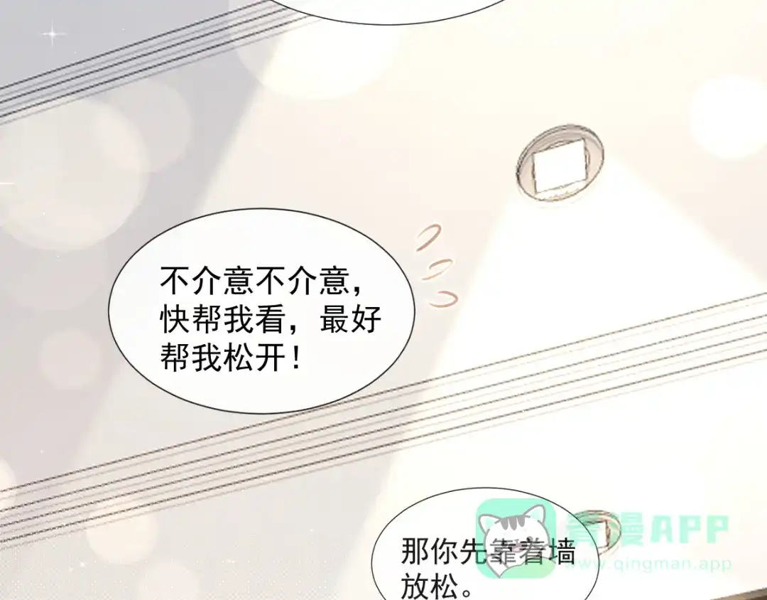 《我被女友掰歪了》008 奇怪的感觉 第21页