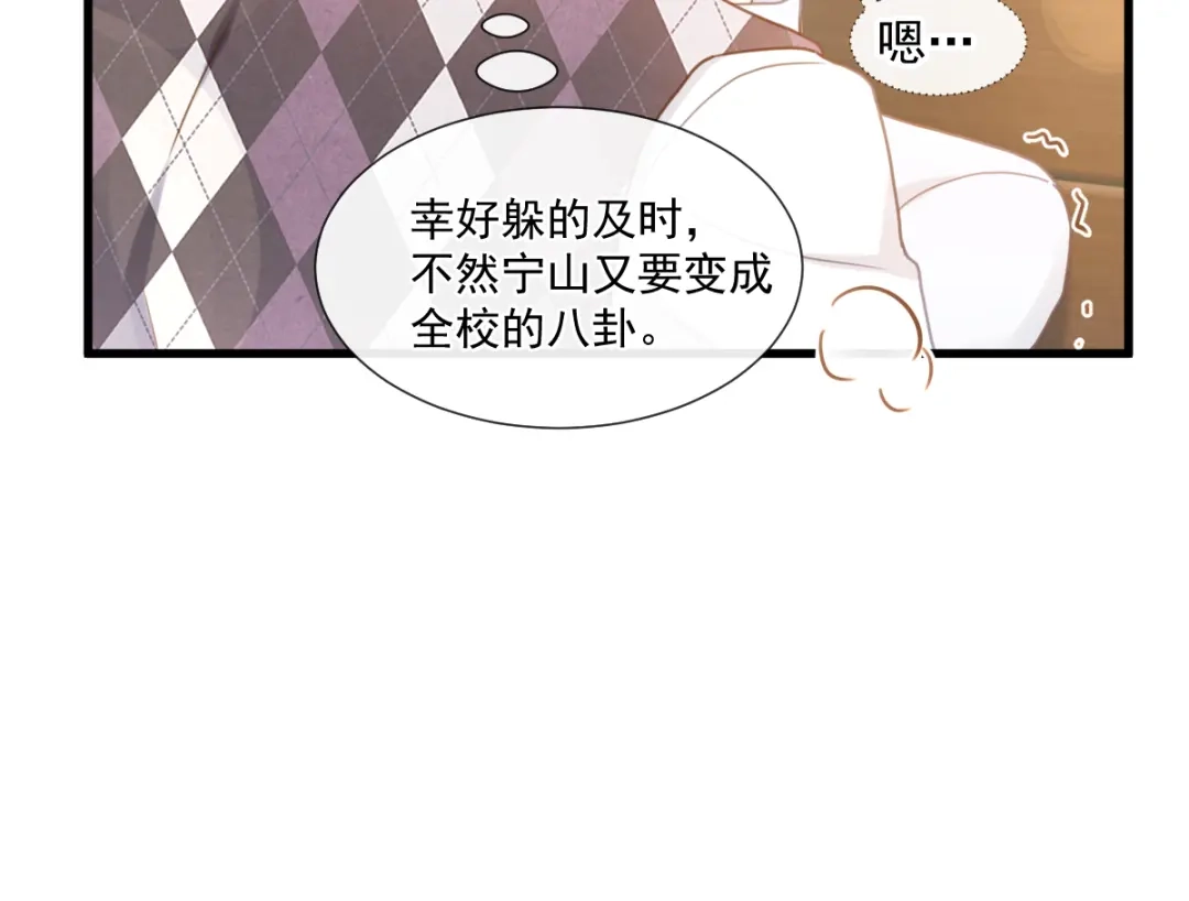 《我被女友掰歪了》008 奇怪的感觉 第58页