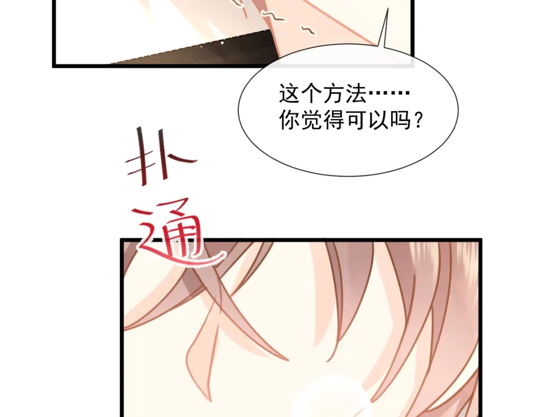 《我被女友掰歪了》008 奇怪的感觉 第34页