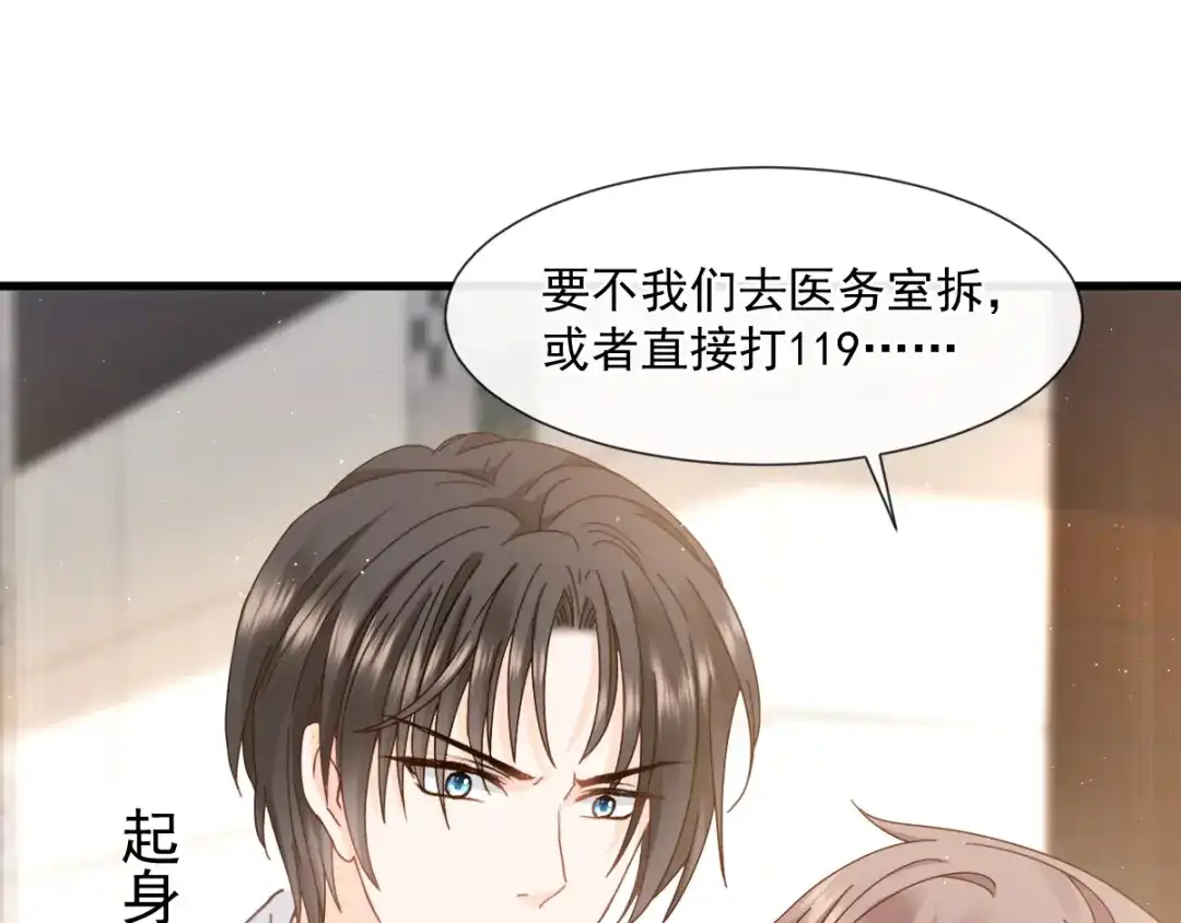 《我被女友掰歪了》008 奇怪的感觉 第38页