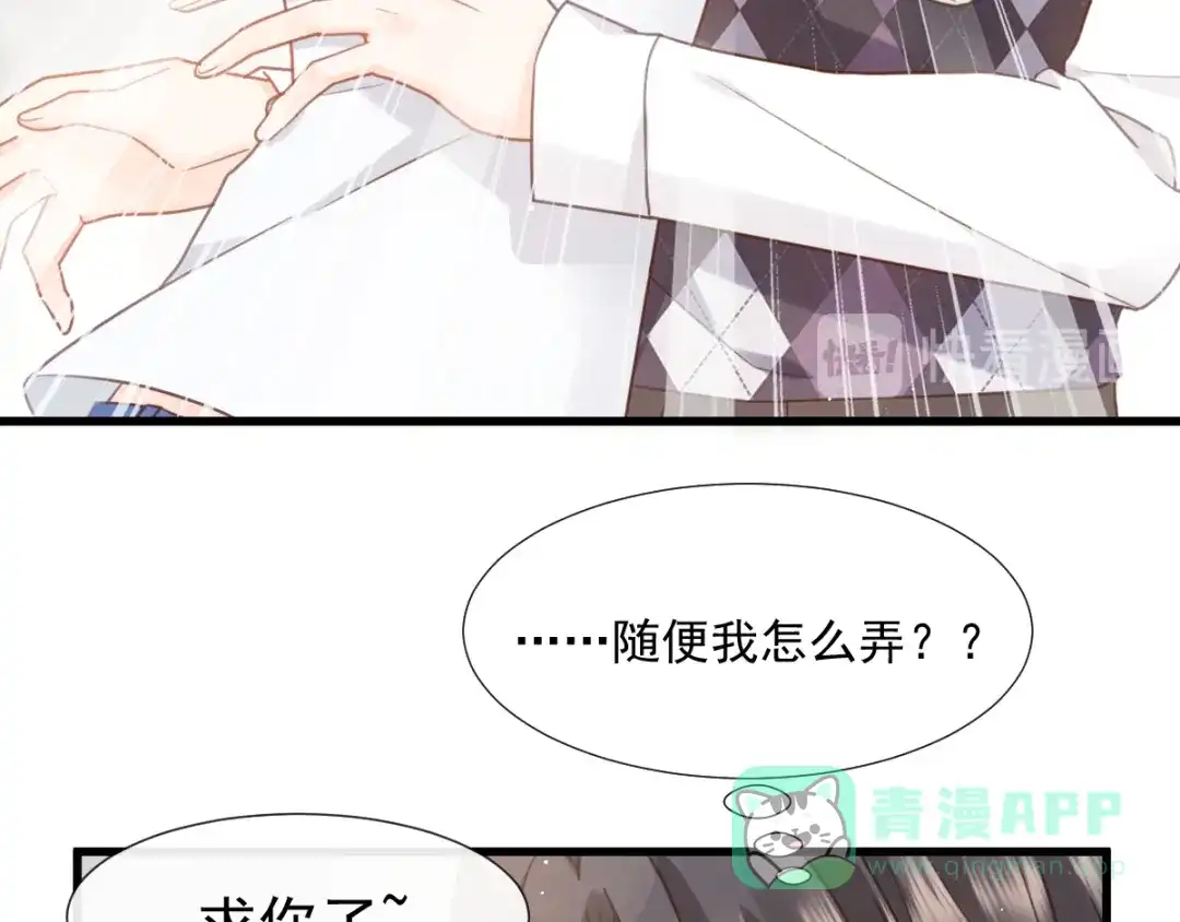 《我被女友掰歪了》008 奇怪的感觉 第46页