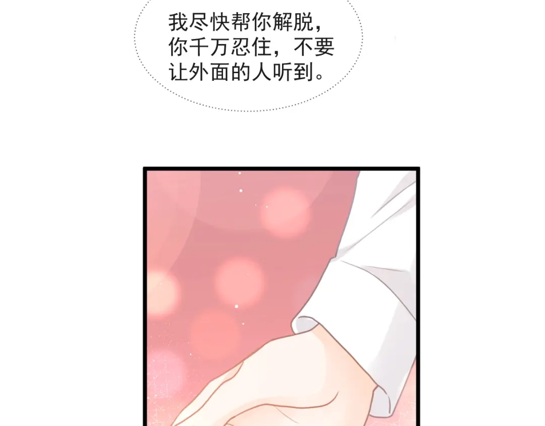 《我被女友掰歪了》008 奇怪的感觉 第64页