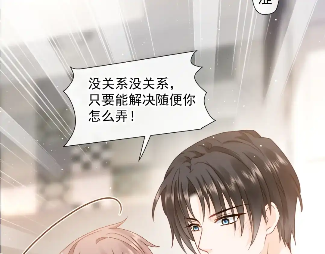 《我被女友掰歪了》008 奇怪的感觉 第44页