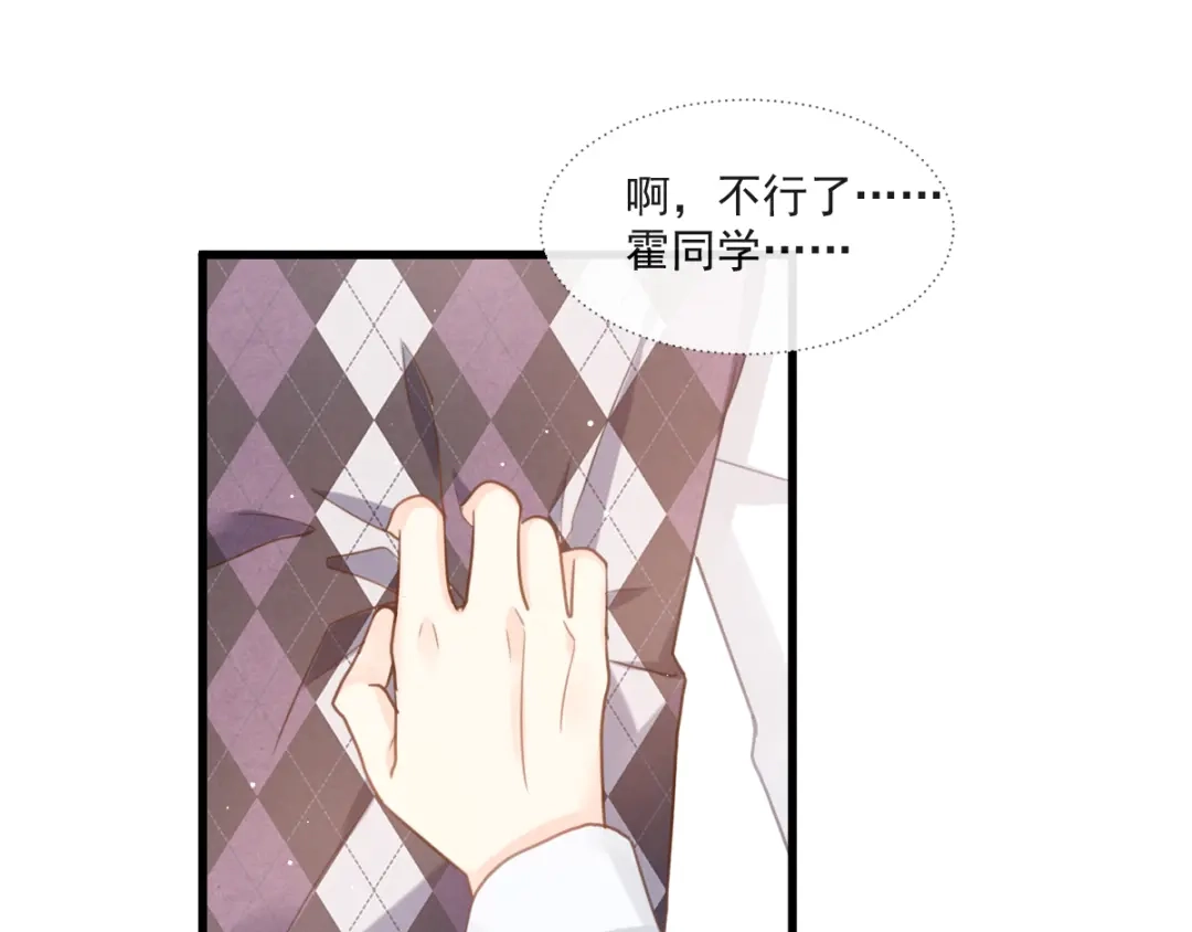 《我被女友掰歪了》008 奇怪的感觉 第59页
