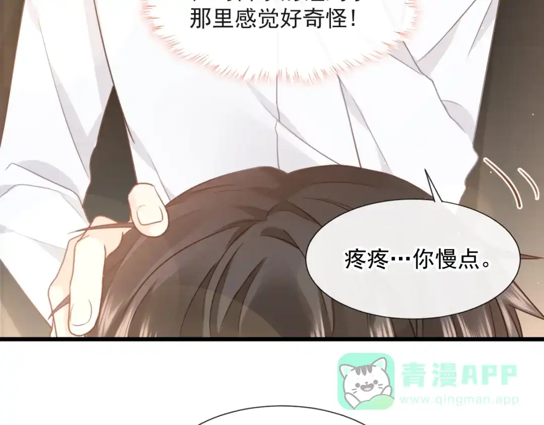 《我被女友掰歪了》008 奇怪的感觉 第26页
